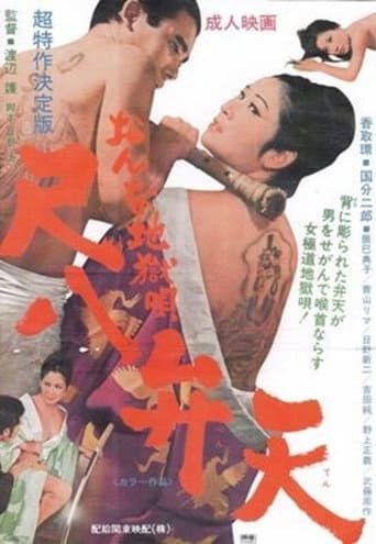 Poster for Women Hell Song