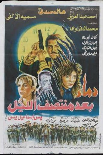 Poster for Demaa Baed Montasf Elayl