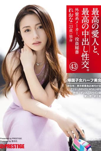 Poster for The Greatest Creampie Sex, With The Greatest Lover 43 A Half-Japanese Beauty Who Studied Abroad