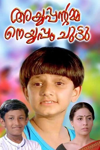 Poster for Ayyappantamma Neyyappam Chuttu