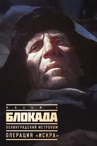 Poster for The Siege: Leningrad Metronome