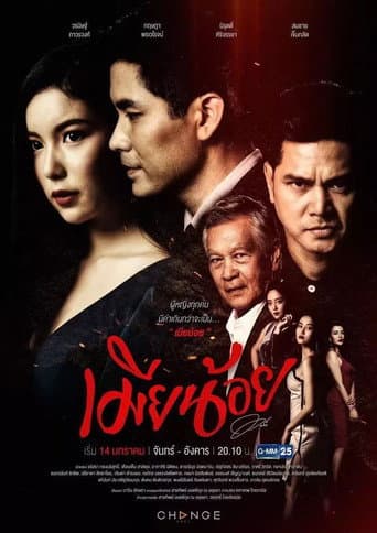 Poster for Mia Noi (2019)