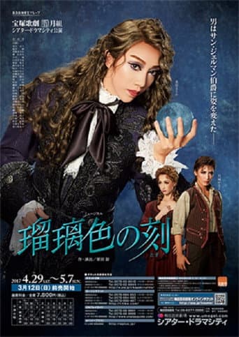 Poster for Azure Moment