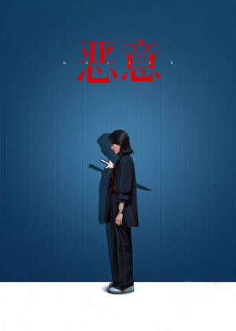 Poster for Malice