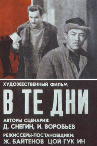 Poster for In Those Days