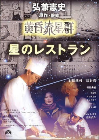 Poster for Shooting Stars in the Twilight