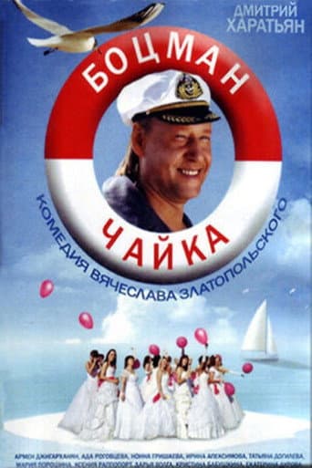 Poster for Boatman Gull