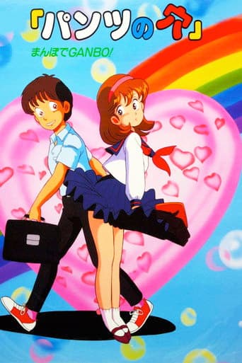 Poster for Holey Pants: Desire on a Stroll