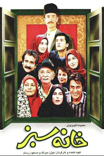 Poster for Green House