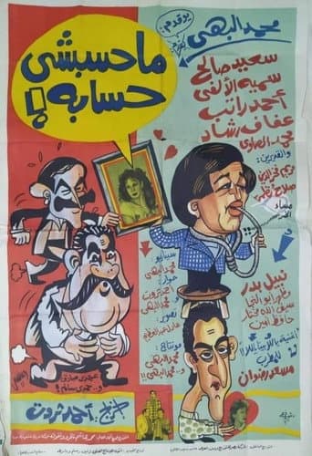Poster for Mahasabashi Hisaboh