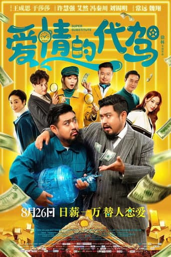 Poster for Super Substitute