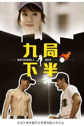 Poster for 九局下半