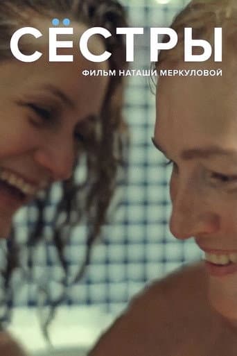 Poster for Sisters