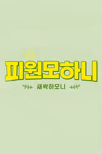 Poster for Saessak Harmony