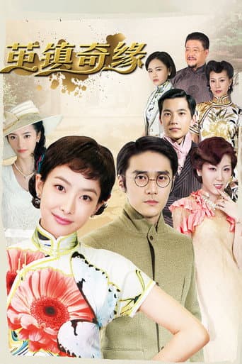 Poster for The Chronicles of Town Called Jian