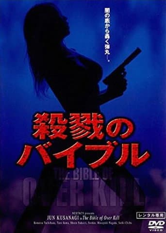 Poster for The Bible of Over Kill