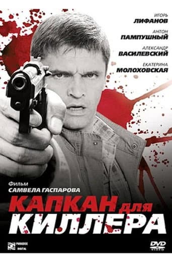 Poster for Trap for a Killer
