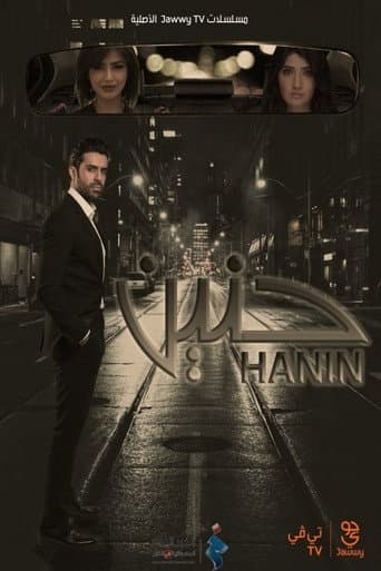Poster for حنين