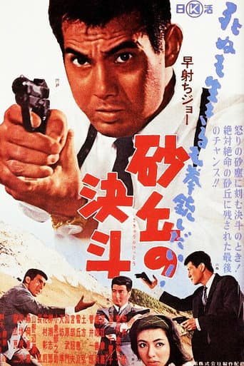 Poster for Quick-Draw Joe: Sand Dune Duel