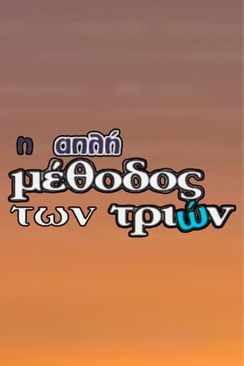 Poster for I Apli Methodos Ton Trion