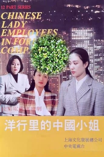 Poster for 洋行里的中国小姐