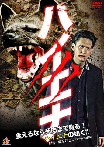 Poster for Hyena
