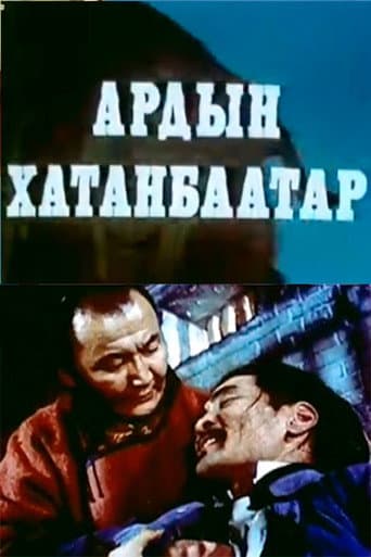 Poster for People's Khatanbaatar