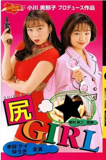 Poster for Shiri GIRL