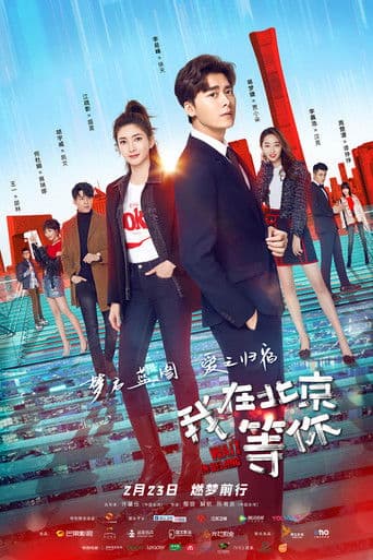 Poster for Wait in Beijing
