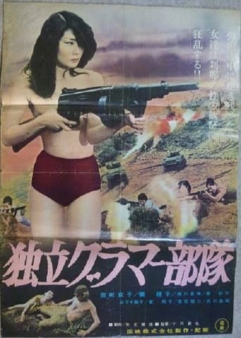 Poster for Dokuritsu guramâ butai