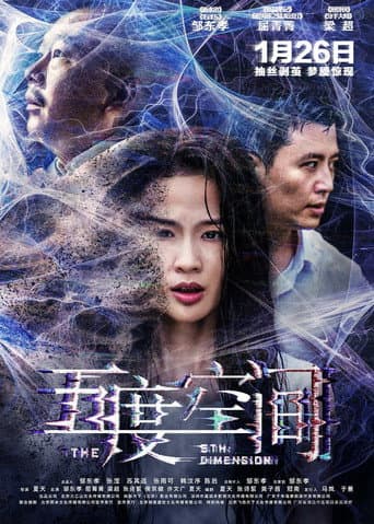 Poster for 五度空间