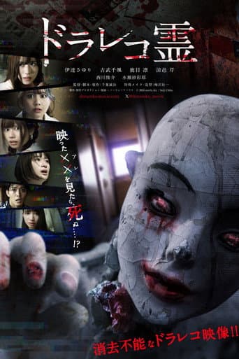 Poster for Drive Recorder Spirit