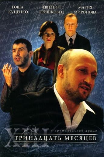 Poster for Thirteen Months
