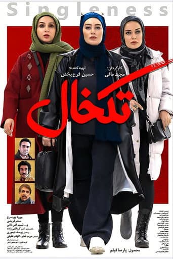 Poster for Tak-Khal
