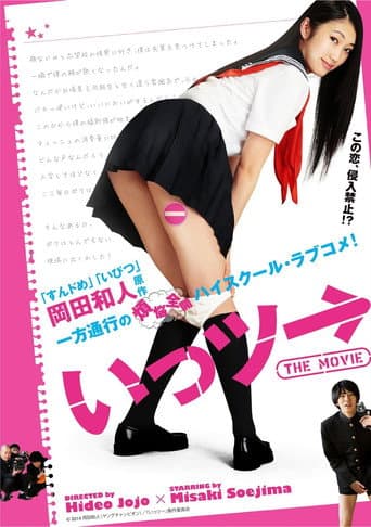 Poster for Ittsu: THE MOVIE