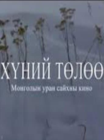 Poster for For Humanity