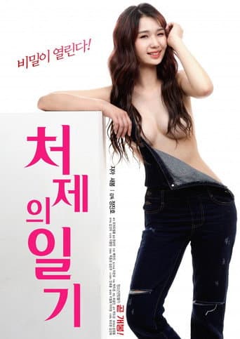 Poster for Sister-In-Law's Diary