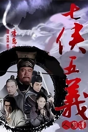Poster for Invincible Knights Errant