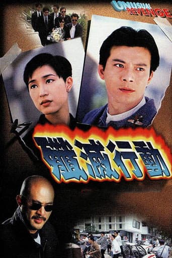 Poster for Unusual Revenge