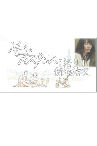 Poster for Futari no Distance