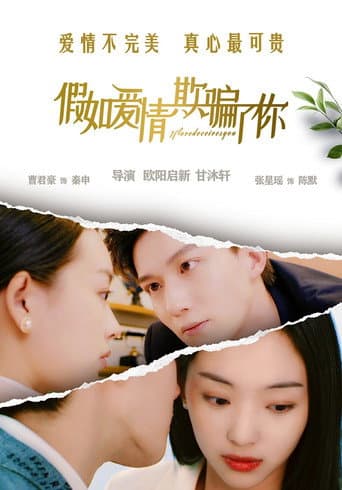 Poster for 假如爱情欺骗了你