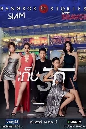 Poster for Bangkok Love Stories: Keep Love