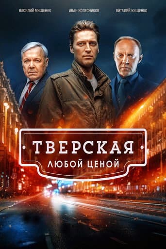 Poster for Season 2