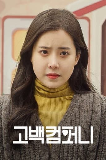 Poster for Confession Company