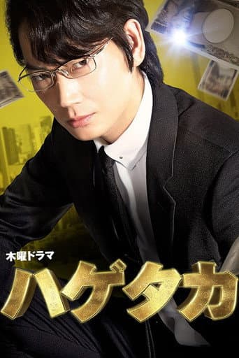 Poster for Hagetaka