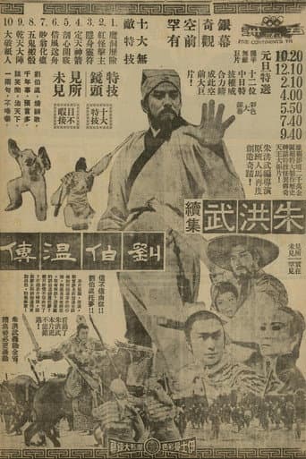 Poster for A Story of Lou Bo-Wen