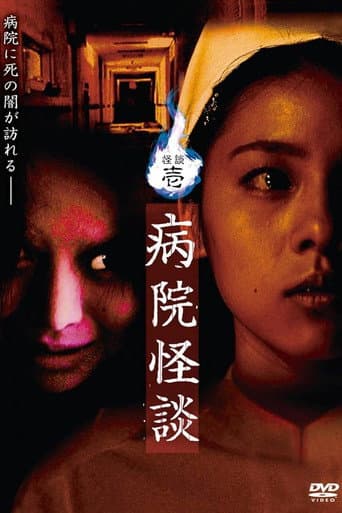 Poster for Ghost Stories I: Hospital Ghost Stories