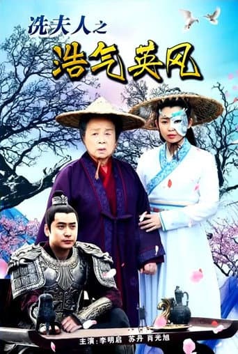 Poster for Lady Xian’s Noble Character and Heroic Spirit
