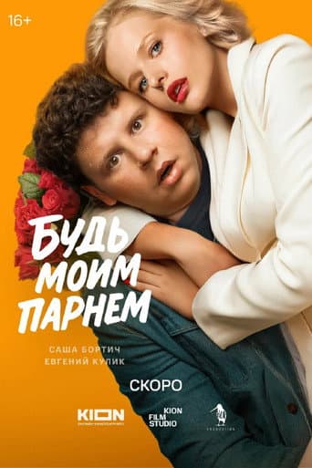 Poster for Be My boyfriend