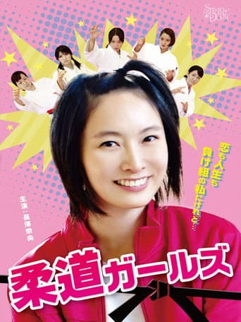 Poster for Judo Girls